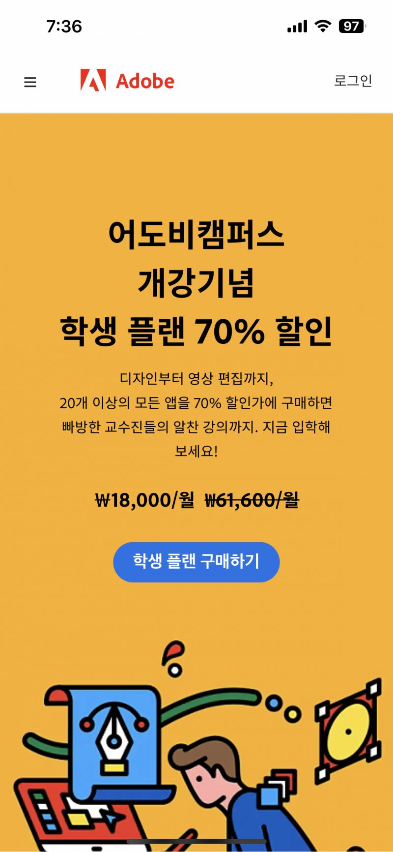 어도비 학생할인으로 긁는게 젤 싼가?? | 인스티즈