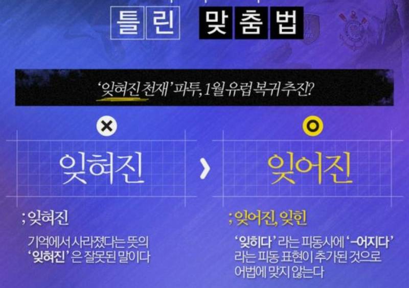헐 내가 봤던 맞춤법 중에 이게 제일 충격임.... 진심 열에 아홉은 몰랐을 것 같은데 | 인스티즈