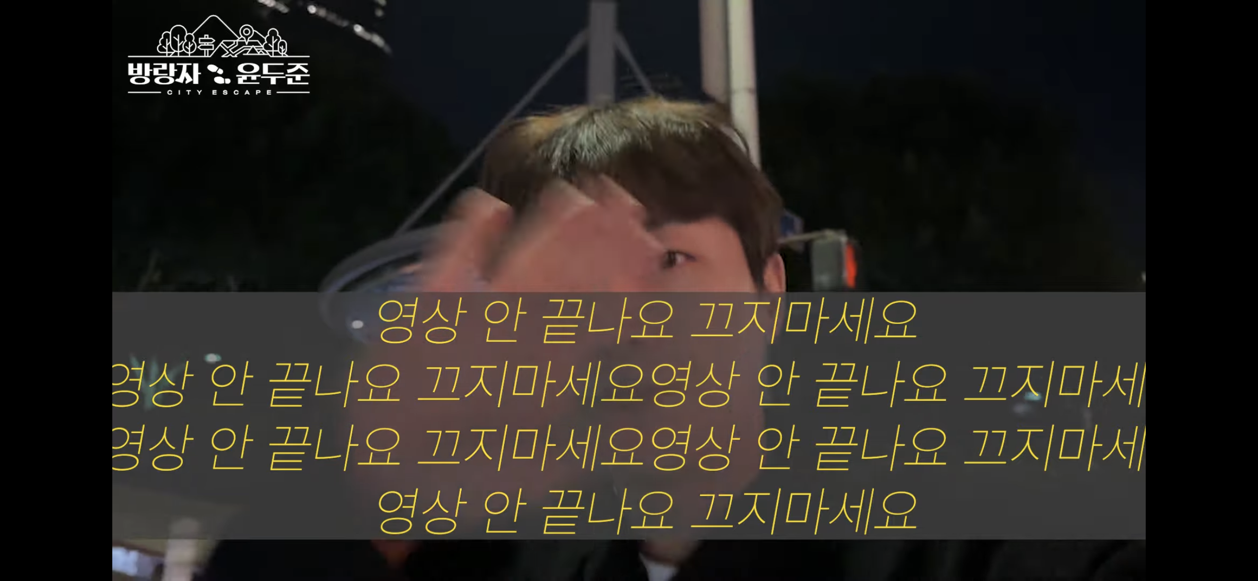 [잡담] 아니 방랑자 윤두준 왜케 웃김? | 인스티즈