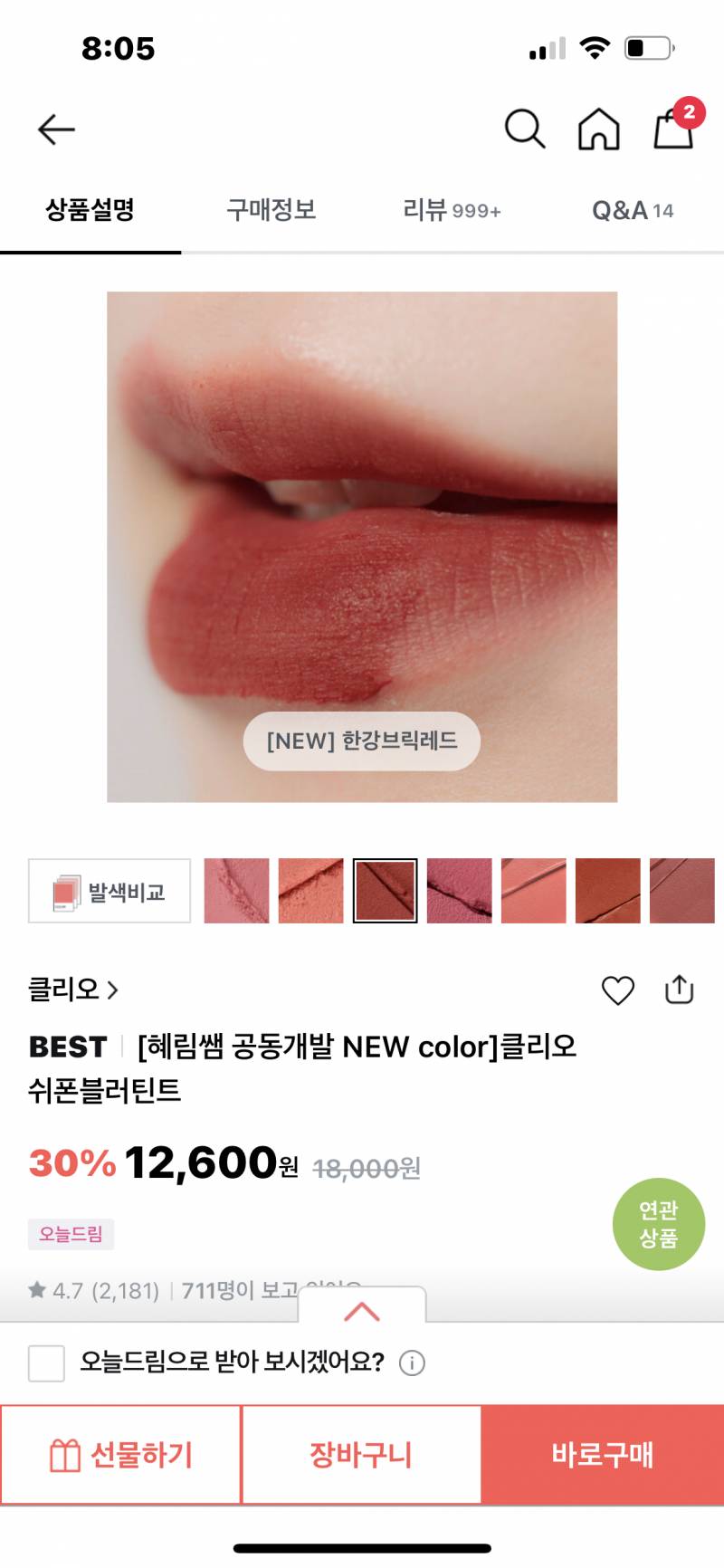 올영앱에서 틴트 구경하는데 발색샷 이거 일부러 이런 걸까,,? | 인스티즈