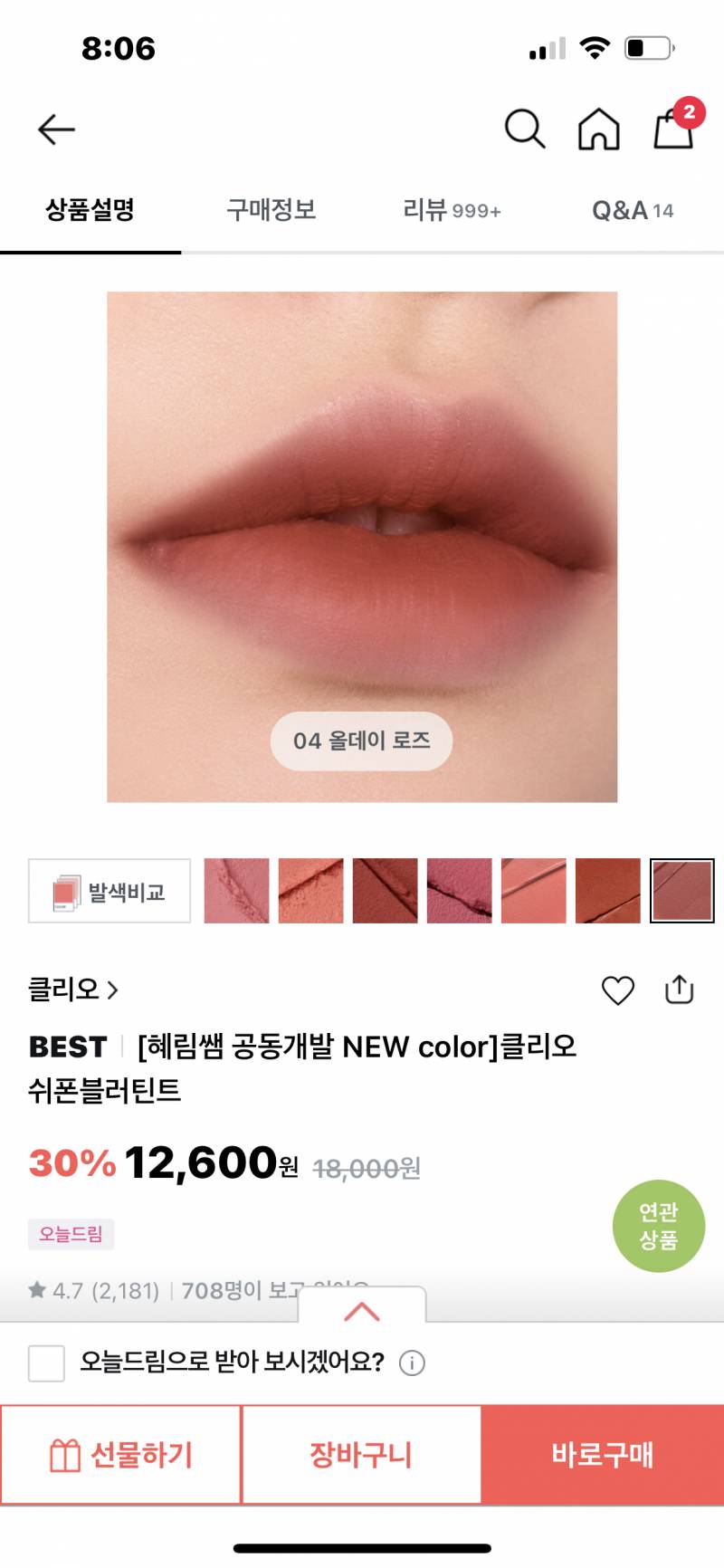 올영앱에서 틴트 구경하는데 발색샷 이거 일부러 이런 걸까,,? | 인스티즈
