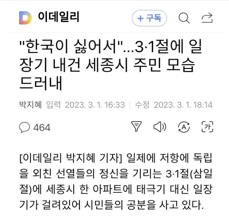 오늘 3.1절에 일본 국기 내건 사람 2찍이라는데ㅋㅋㅋㅋㅋ | 인스티즈