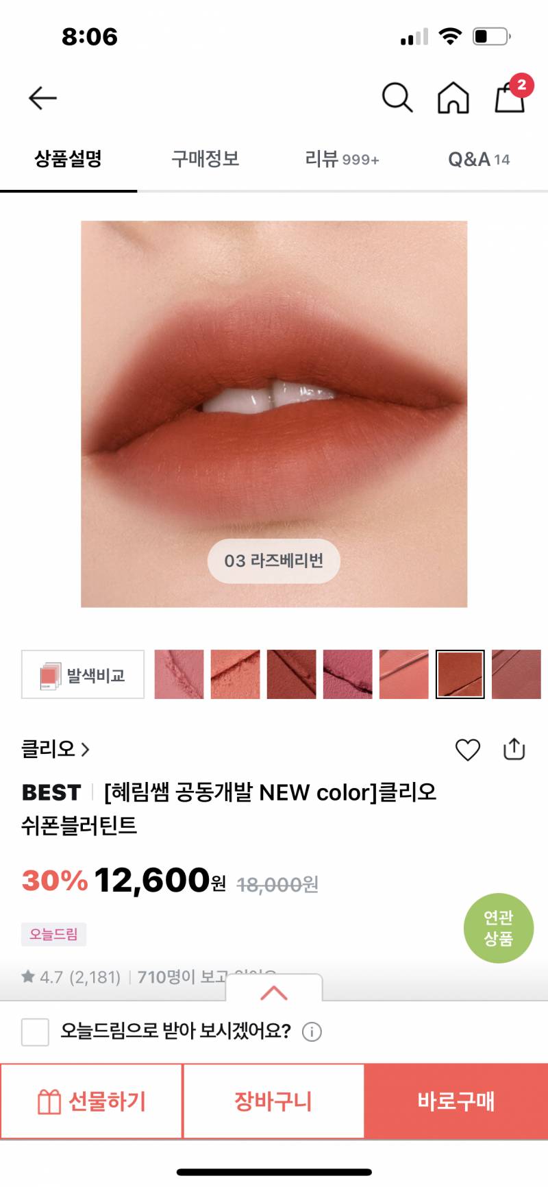 올영앱에서 틴트 구경하는데 발색샷 이거 일부러 이런 걸까,,? | 인스티즈