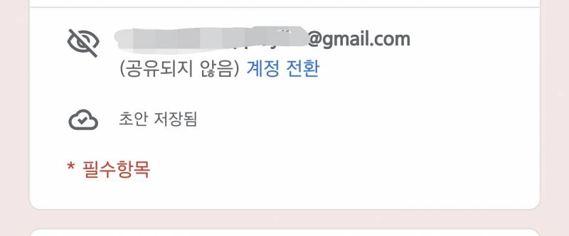 익들아 구글 설문조사 이거 익명 보장돼? | 인스티즈