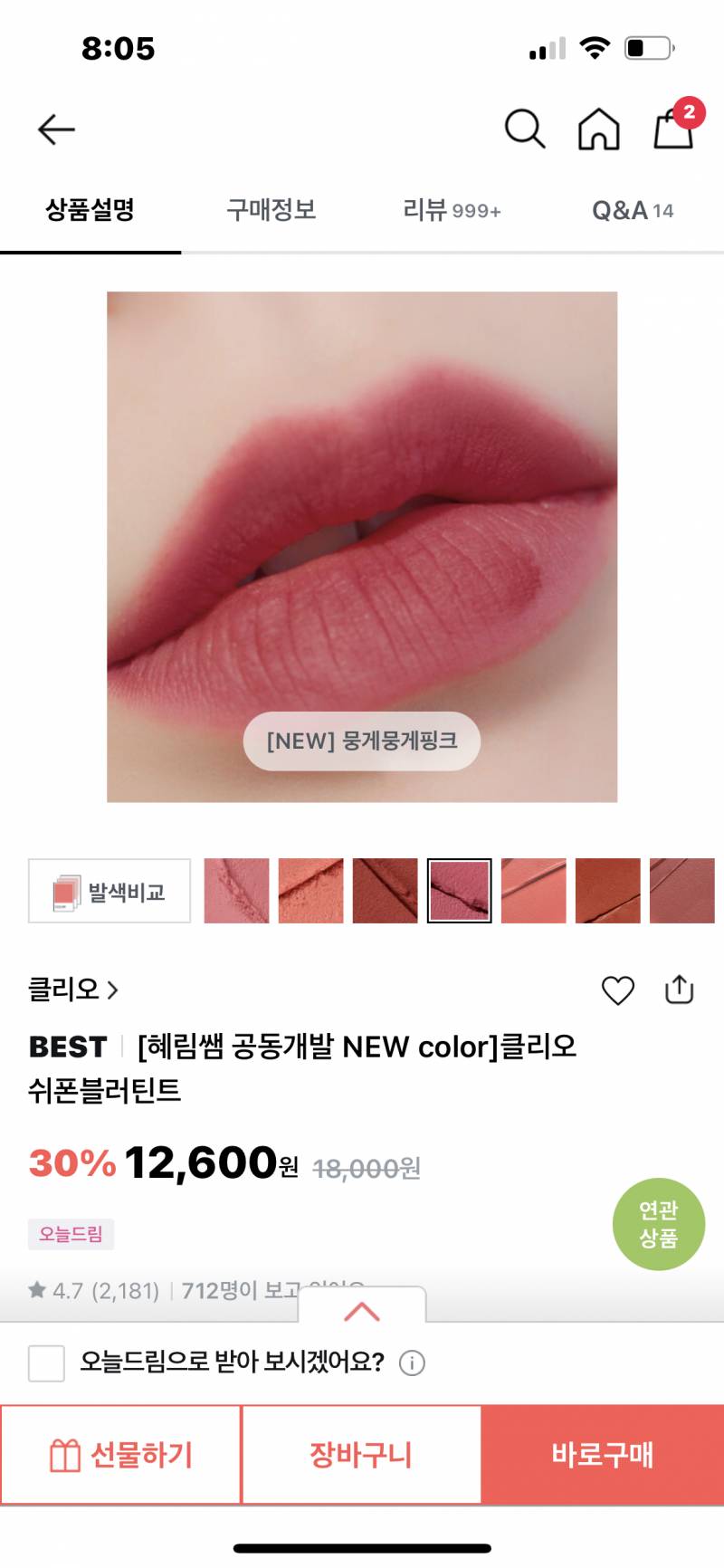 올영앱에서 틴트 구경하는데 발색샷 이거 일부러 이런 걸까,,? | 인스티즈