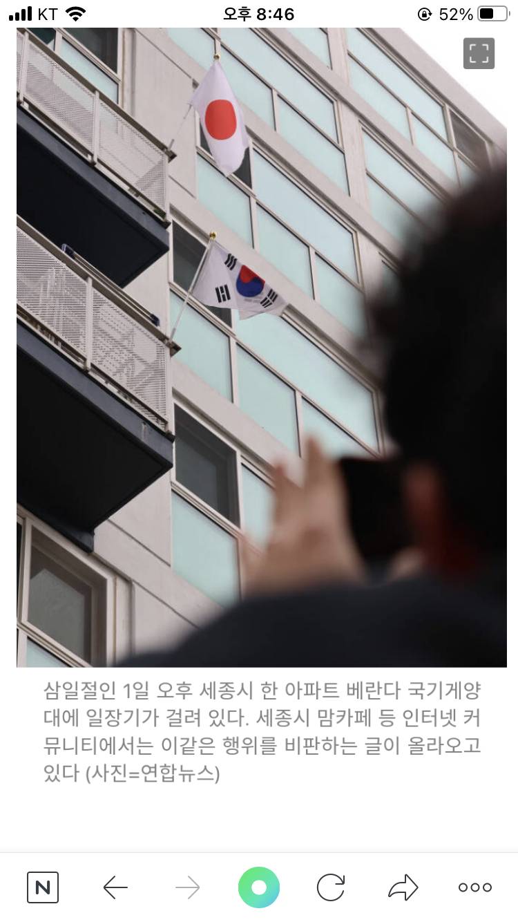 오늘 3.1절에 일본 국기 내건 사람 2찍이라는데ㅋㅋㅋㅋㅋ | 인스티즈