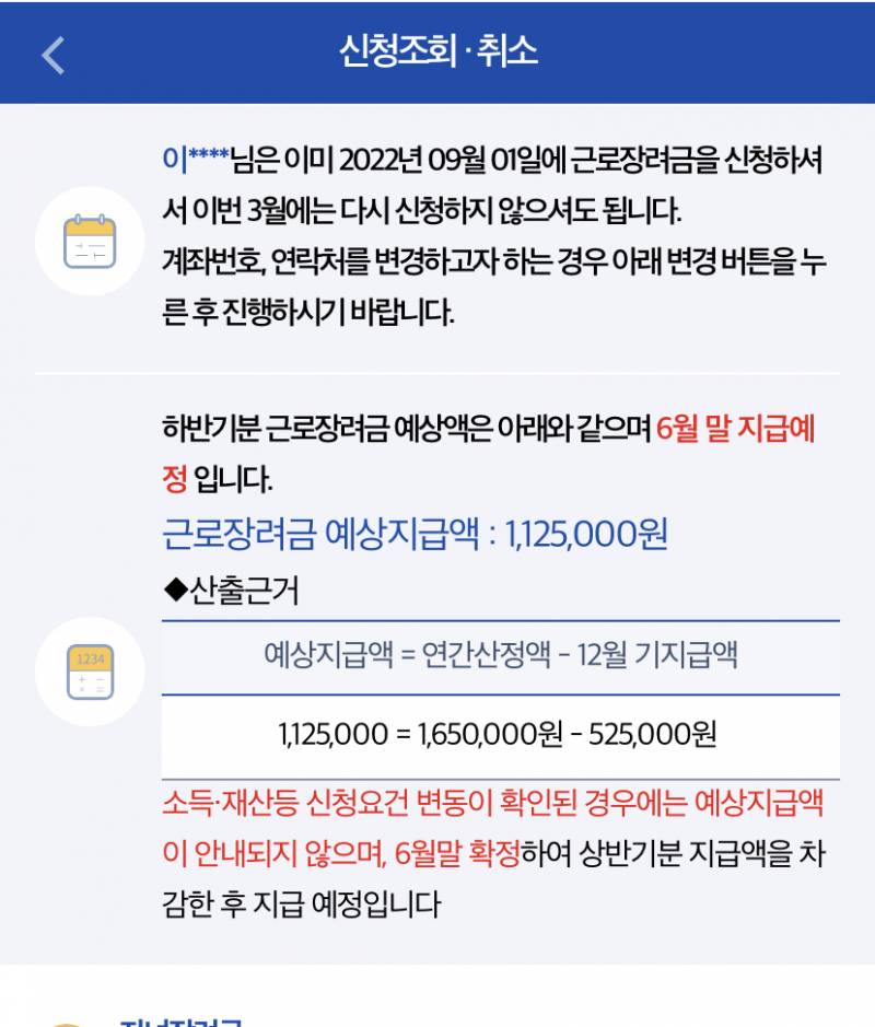 근로장려금 이렇게 뜨면 12월에 또 받는 거야? | 인스티즈