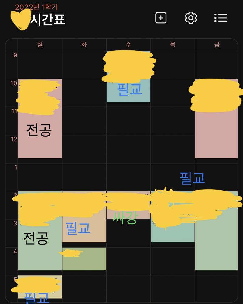 나 시간표 1학년때에 비해서 많이 발전했찌 ❗️❗️ | 인스티즈
