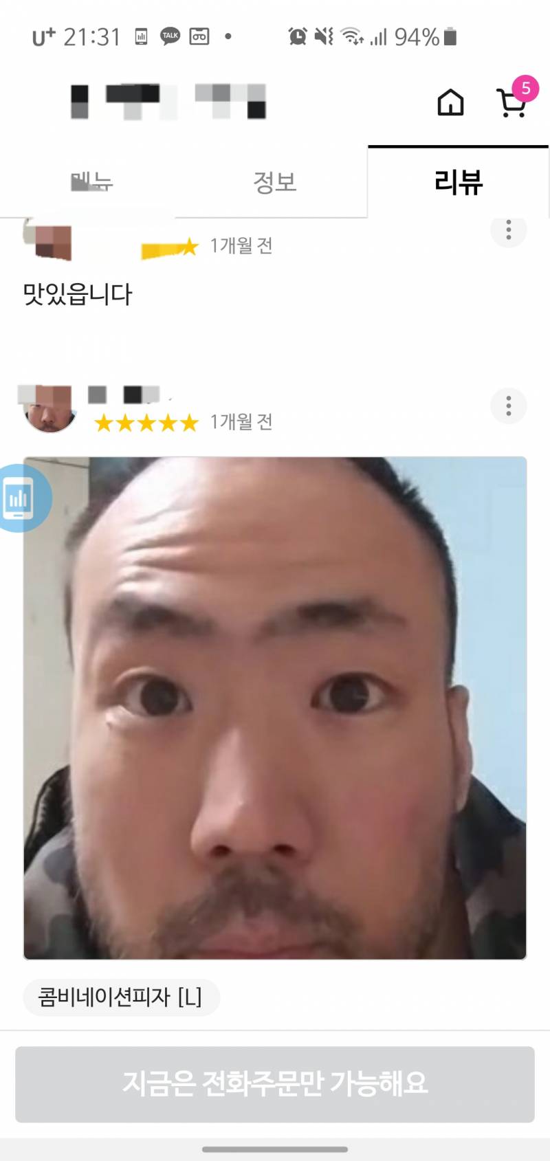 아니 리뷰에 이런 사진 올리는 사람은 뭐지 | 인스티즈