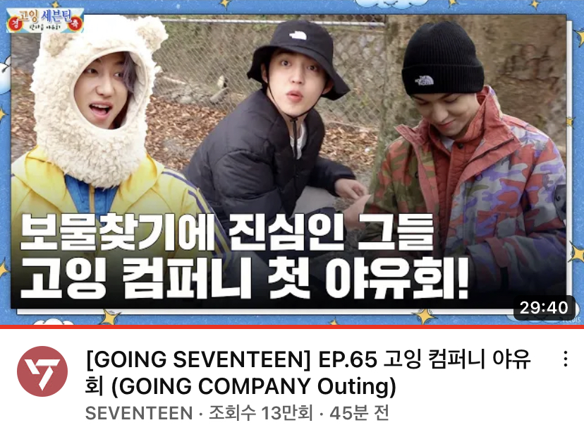 [잡담] 고잉 세븐틴 폼 미쳤다 ㅅㅍㅈㅇ | 인스티즈