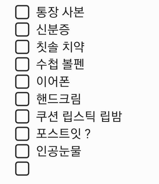 첫출근 준비물 이거면 되나? | 인스티즈