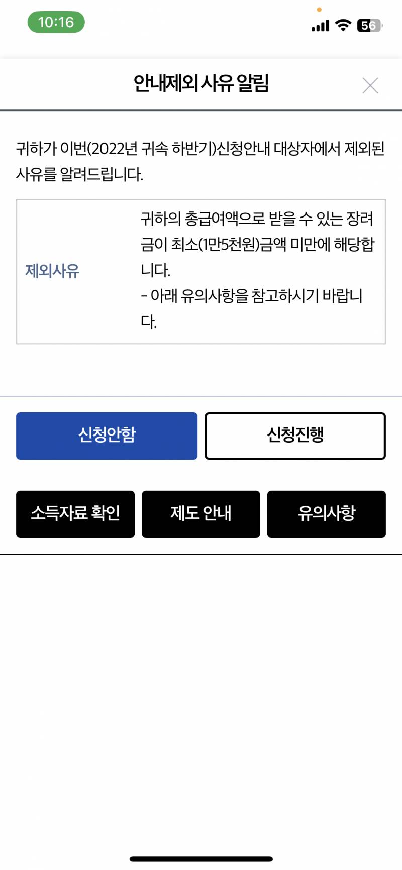 근로장려금 이거 올해 나 못받는거야? | 인스티즈
