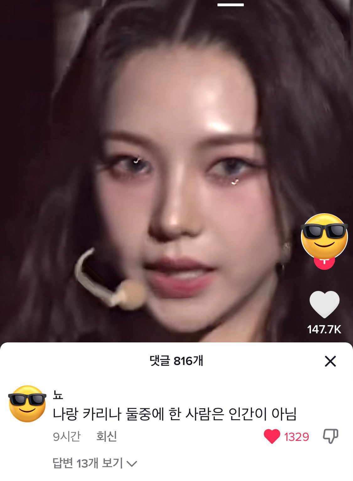 [잡담] 나랑 카리나 둘중에 한사람은 인간이 아님ㅋㅋㅋ | 인스티즈