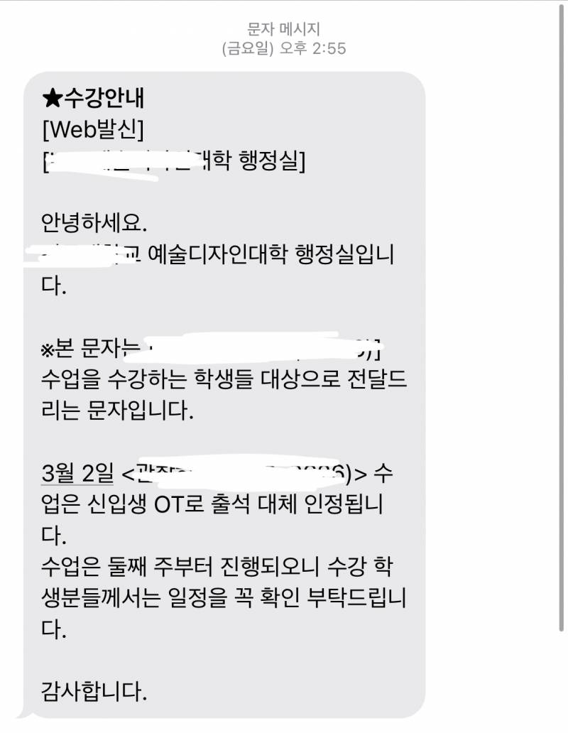 새내기 이거 수업 가는건지 안가는건지 진짜 모르겠어서 그런데 오라는 거 맞지? | 인스티즈