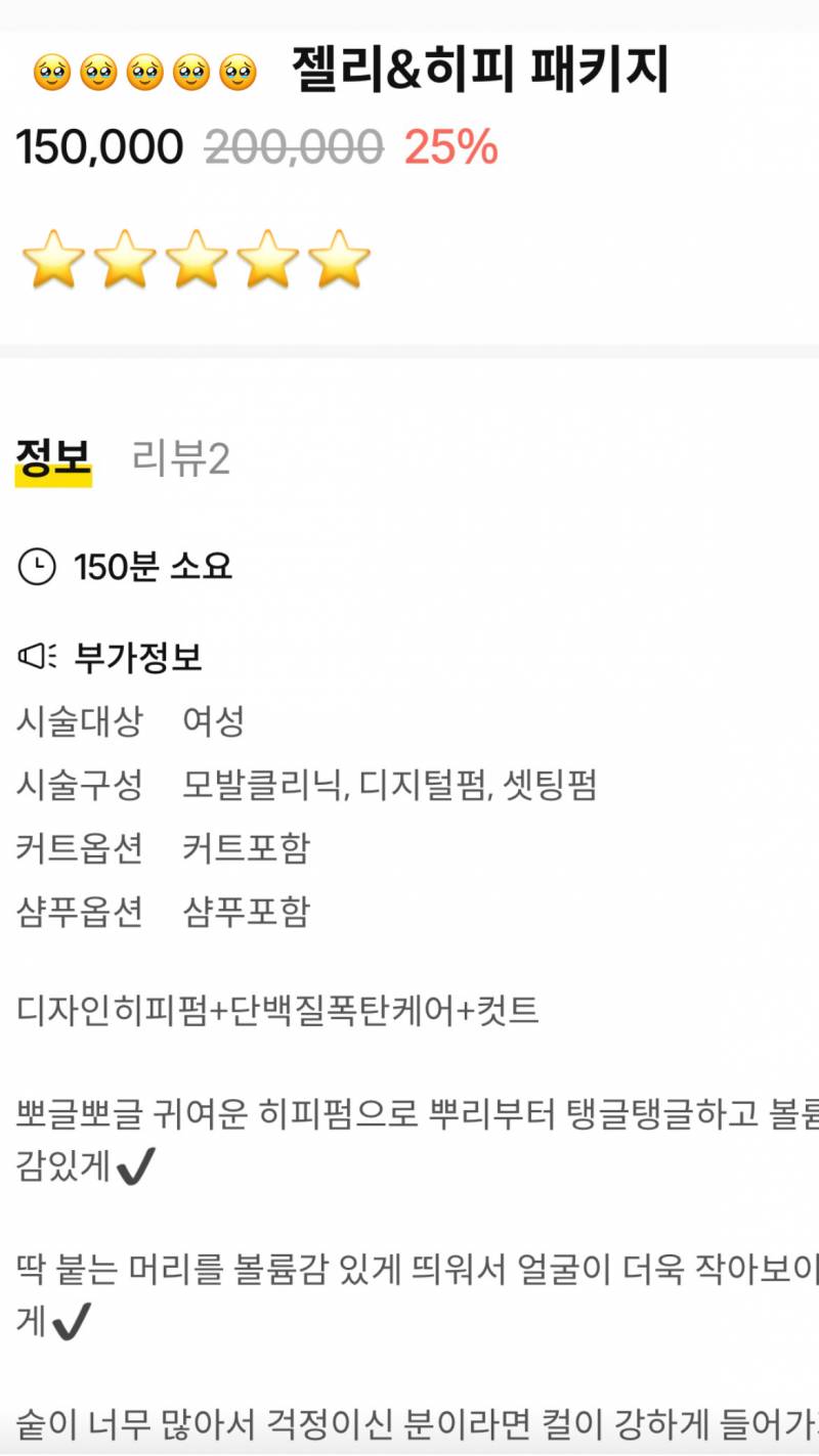 내일 미용실 가는데 이러면 추가요금 있나..? | 인스티즈