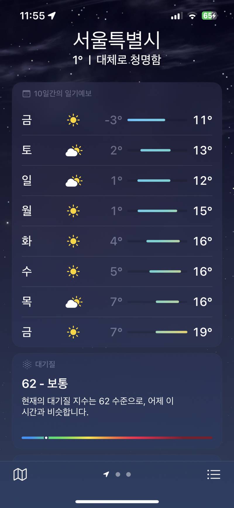 뭐야 담주부터 날씨 | 인스티즈