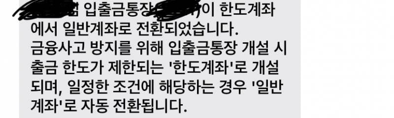 익들아 나 카카오뱅크에서 갑자기 문자왔는데 이거 해킹 아니지??? | 인스티즈