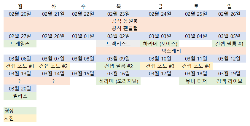 [잡담] 🐬엔믹스 엑스페르고 프로모 일정🐬 | 인스티즈