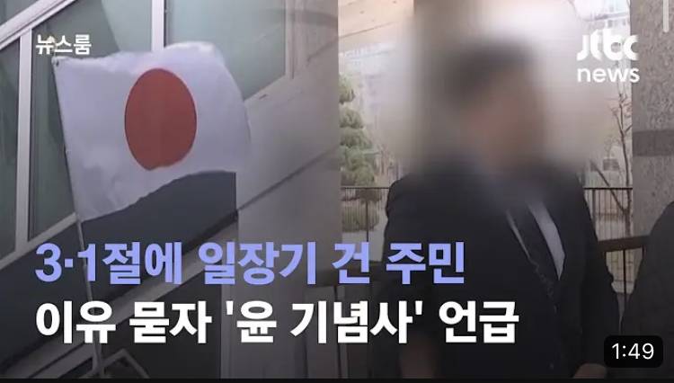 3.1절 일장기 내건 사람 인터뷰 "윤석열 지지 표시하려고" | 인스티즈