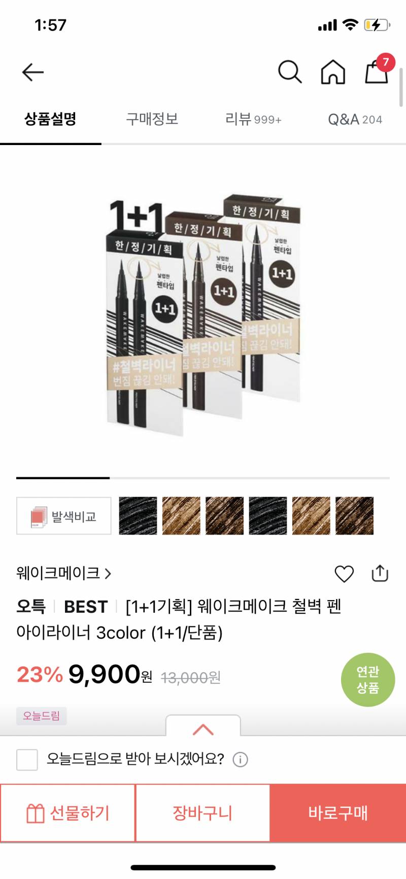 웨이크메이크 아이라이너 이거 좋아? | 인스티즈