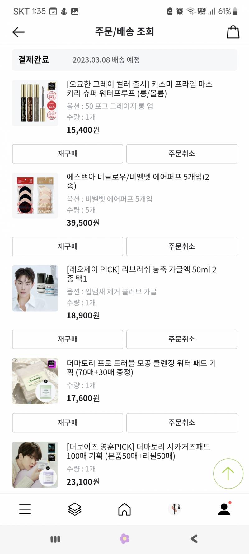 올영 지르고 왔다... | 인스티즈
