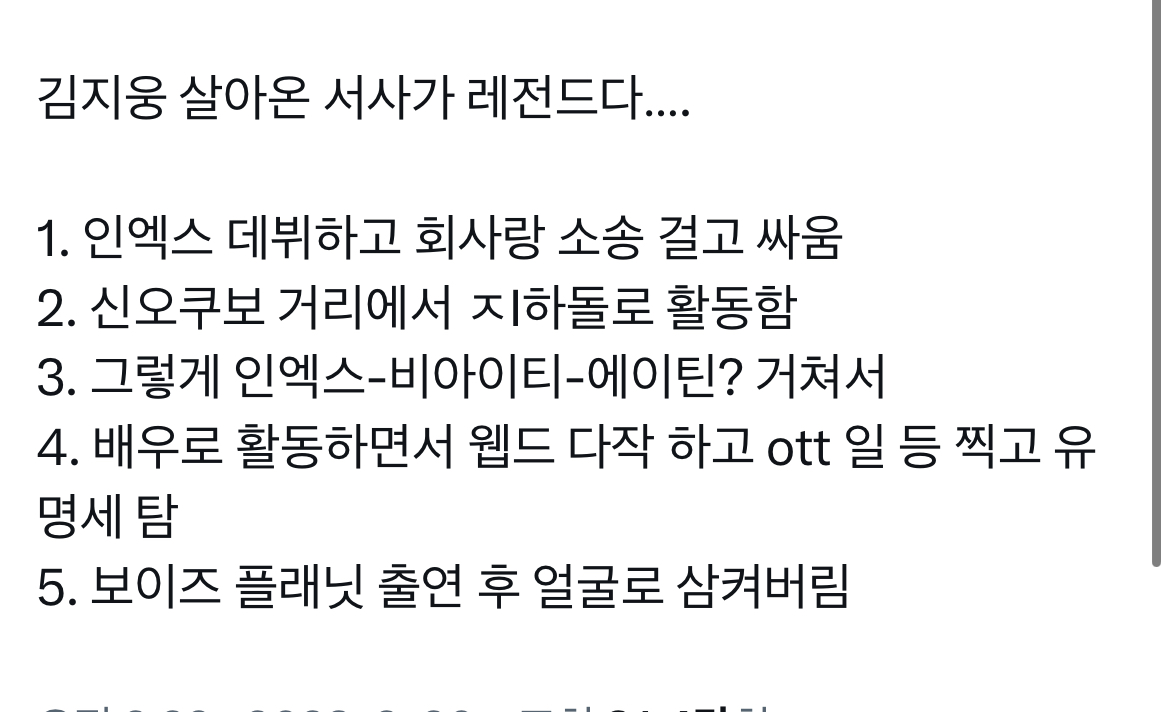 [잡담] 김지웅은 진짜 서사가.. 내가 더 눈물남 | 인스티즈