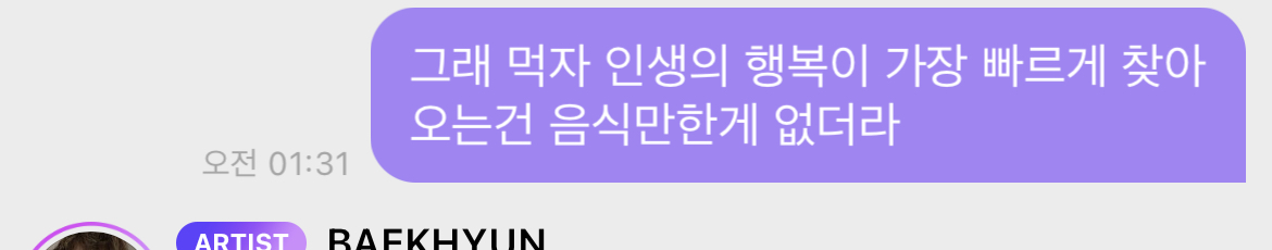 [잡담] 진지하게 백현이 버블 답달아주다가 | 인스티즈