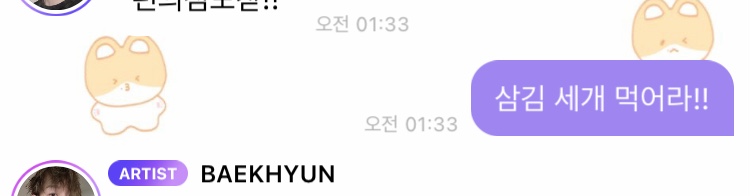 [잡담] 나 백현이한테 삼김 세개 먹으라고 보냈었는데ㅋㅋㅋ | 인스티즈