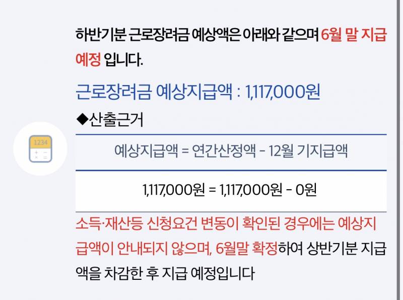 나 근로장려금 이 정도 받는거 맞나,,? | 인스티즈