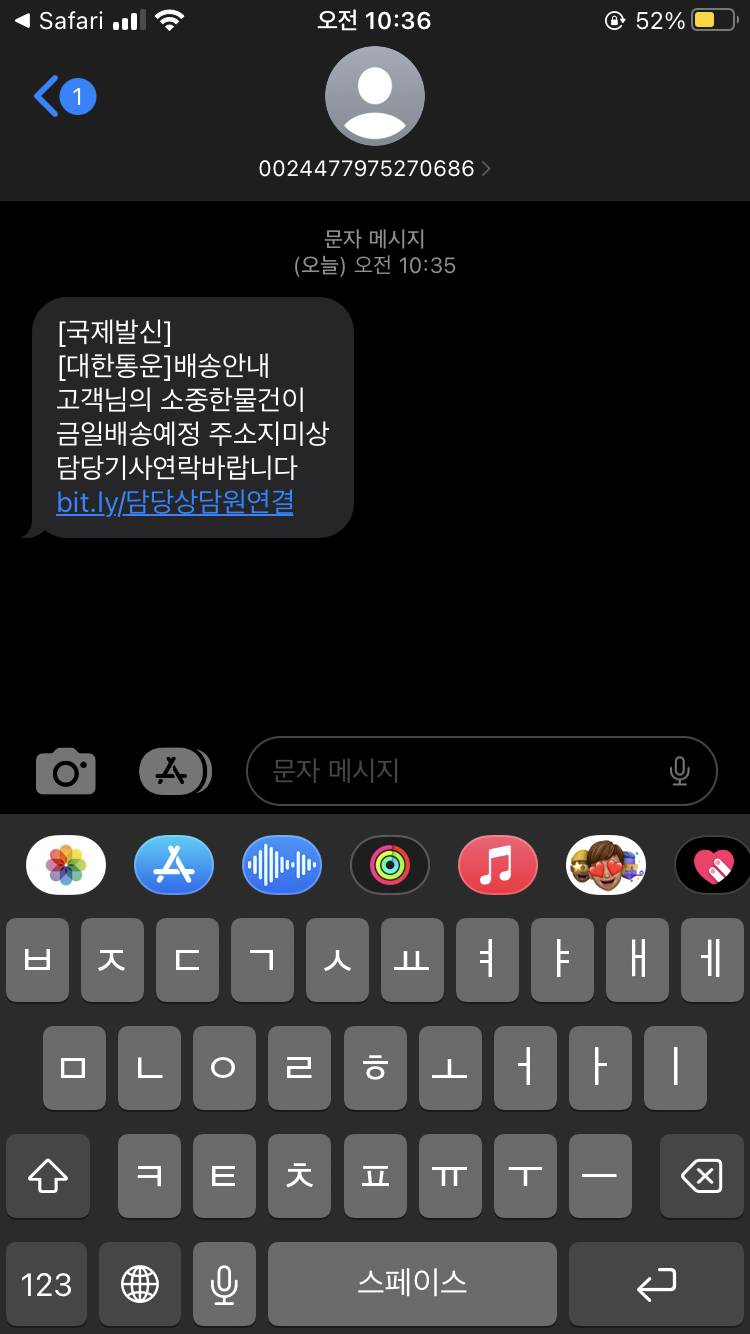 아직도 이 문자에 속는 사람 신기해… | 인스티즈