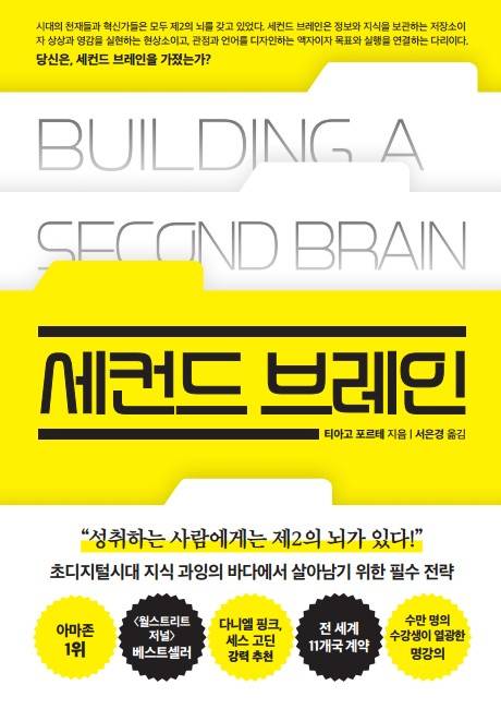 신간 도서 '세컨드 브레인' 증정 이벤트 | 인스티즈