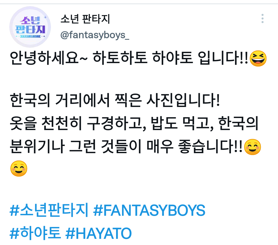 [잡담] 소년판타지 하야토 한국거리에서 찍은거 | 인스티즈
