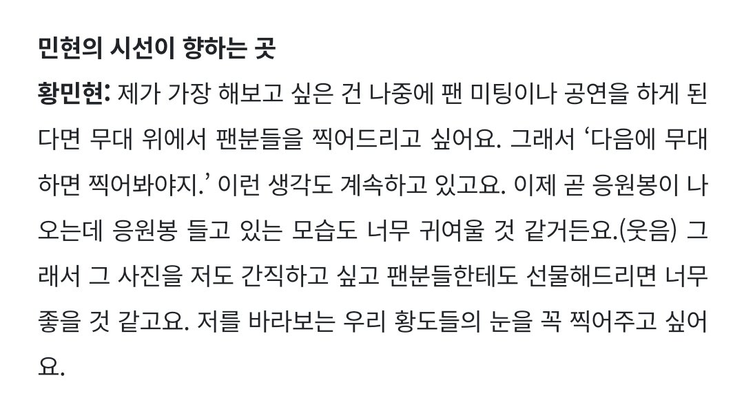 [잡담] 황민현이 사진 찍으면서 가장 해보고 싶은 일.... | 인스티즈
