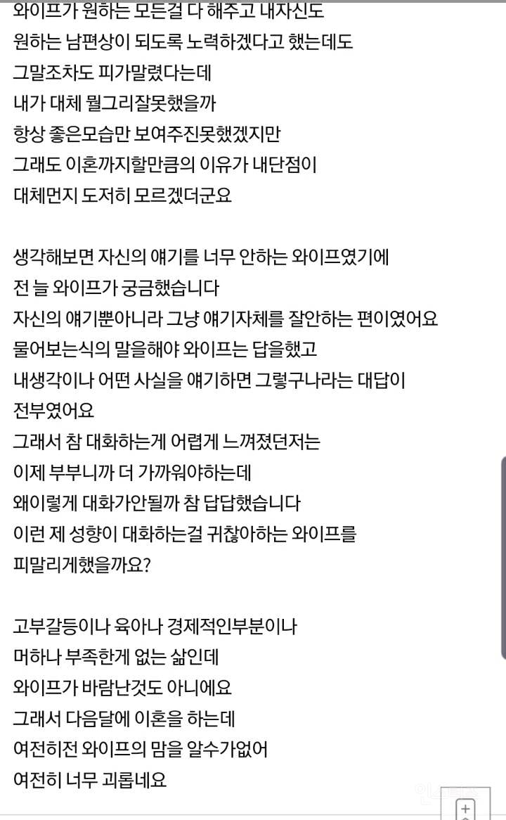 와이프를 사랑하지만 이혼하려고 합니다 | 인스티즈