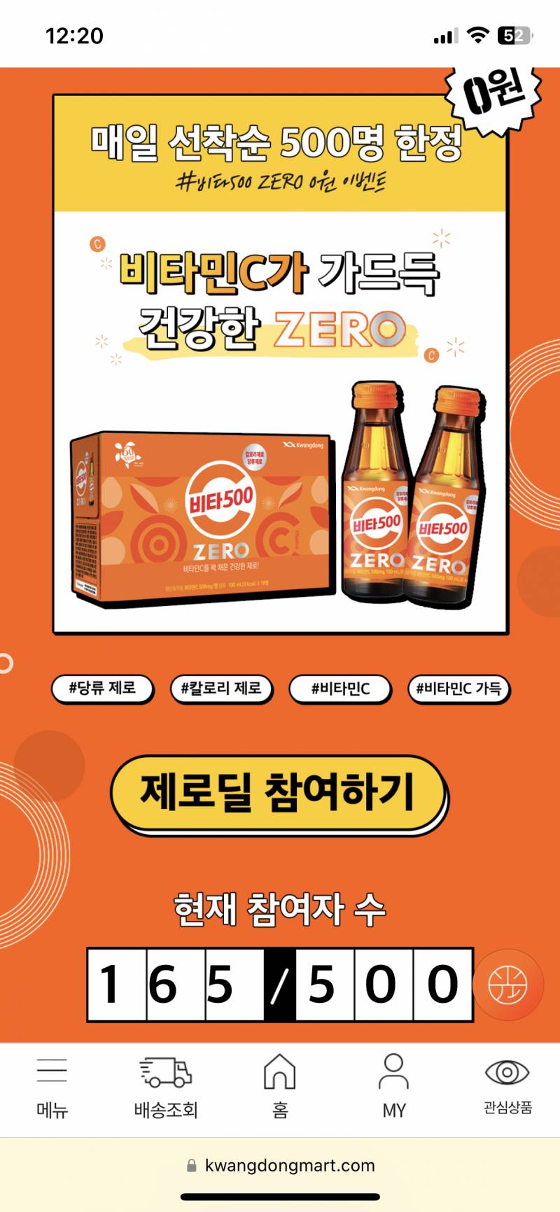 비타500 제로딜 떴어!! | 인스티즈