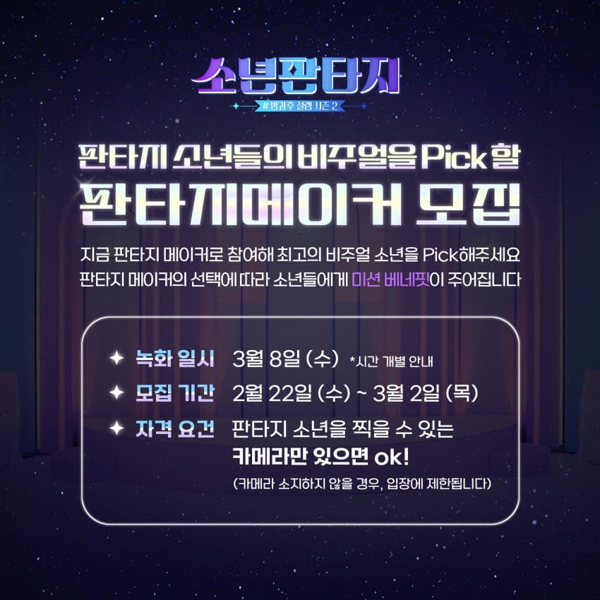 [정보/소식] 소년판타지 3월 8일에도 뭐 하나봄 (비주얼 pick?) | 인스티즈