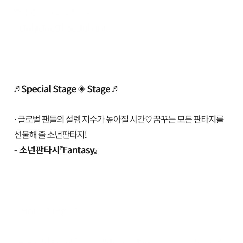 [정보/소식] 3/4(토) 쇼 음악중심 라인업 - 소년판타지 출연 | 인스티즈