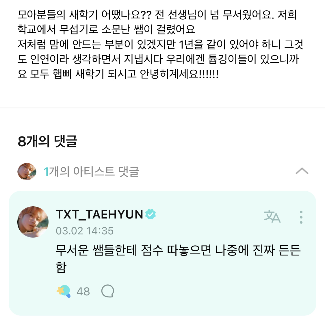 [잡담] 투바투 위버스에 모아깅의 새학기 첫날 후기ㅋㅋㅋㅋㅋㅋㅋㅋ | 인스티즈