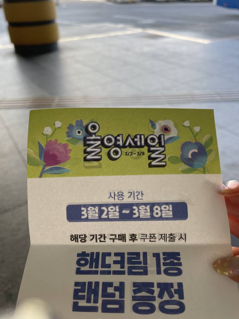 헐 뭐야 올영 이런 이벤트도 해? | 인스티즈