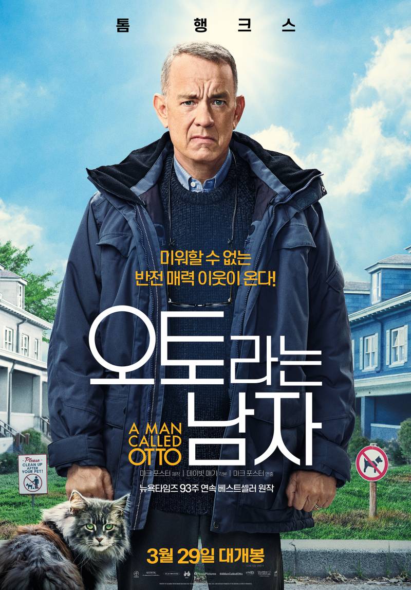 영화 '오토라는 남자' 시사회에 회원 여러분을 초대합니다 | 인스티즈