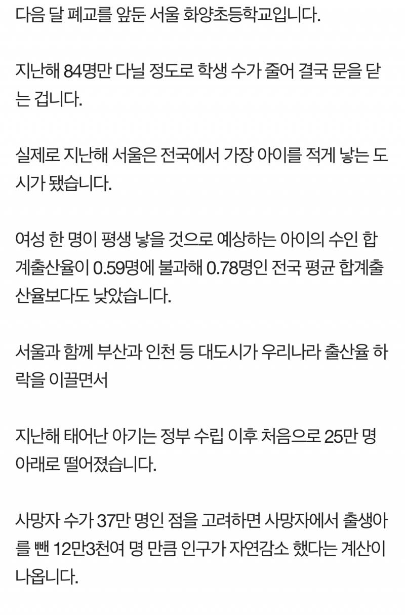 이제 서울에 있는 초등학교도 학생 없어서 폐교하네… | 인스티즈