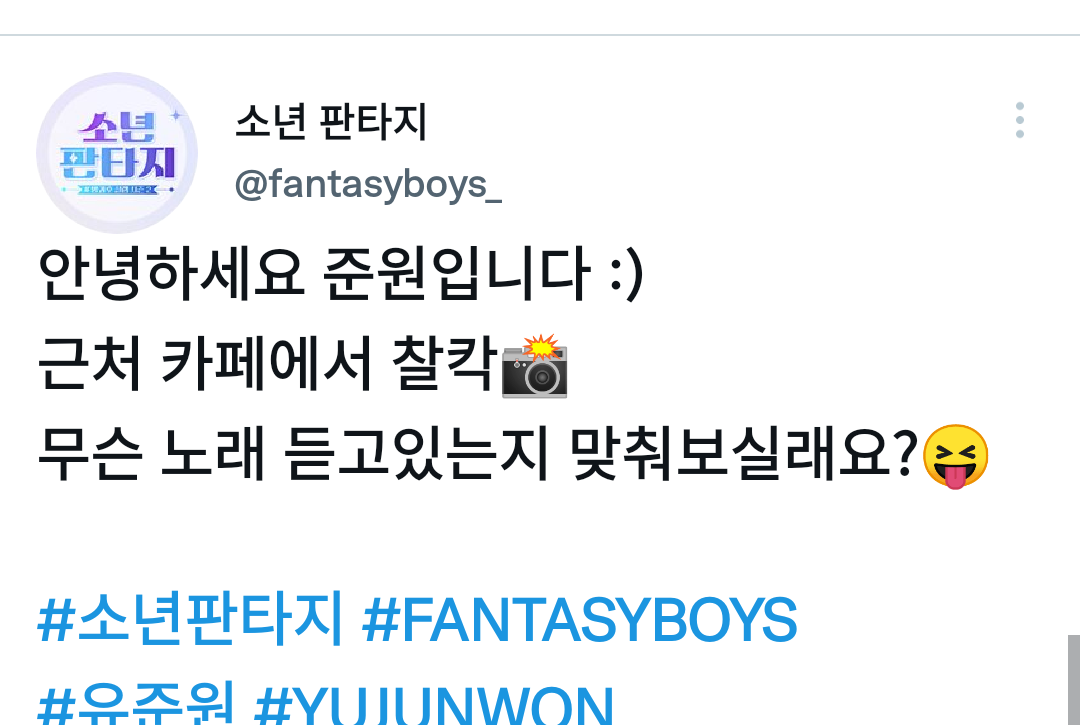 [잡담] 유준원 사진!!! 소년판타지 | 인스티즈