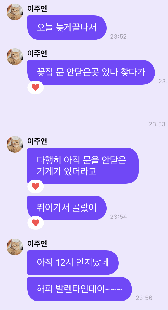 [잡담] 다시보는..발렌타인데이때 개설렜던 이주연 프메💖 | 인스티즈