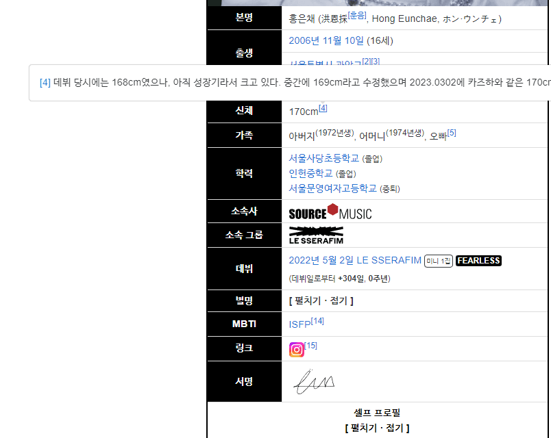 [잡담] 은채 키 수정 계속 되는거 봐ㅋㅋㅋㅋㅋㅋ | 인스티즈