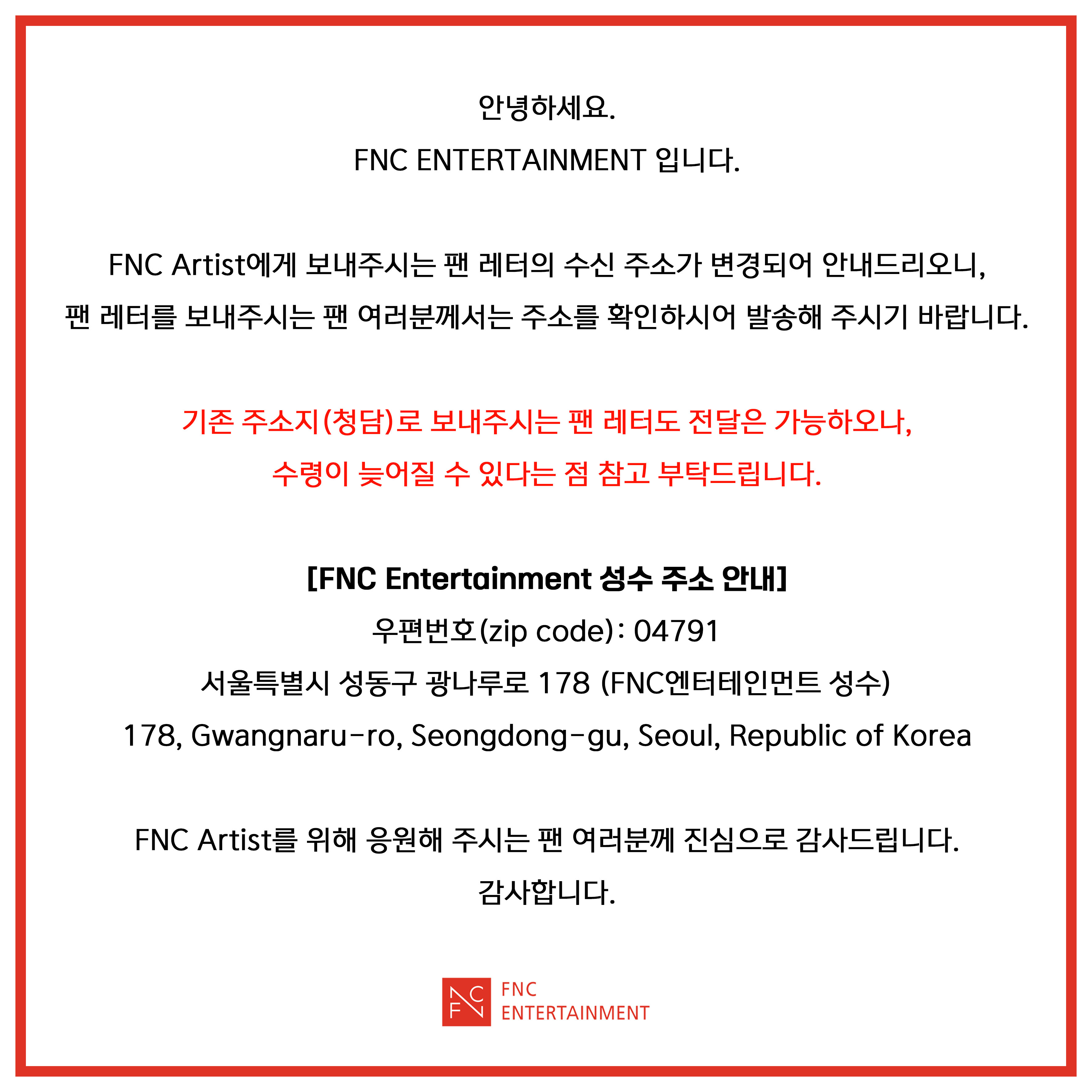 [잡담] 뭐야 FNC 이사 가? | 인스티즈