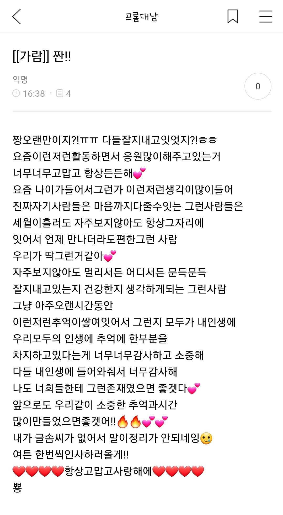 [잡담] 아니... 가람이 올린 공카 편지 귀여운데 너무 눈물난다ㅠㅠㅠ | 인스티즈