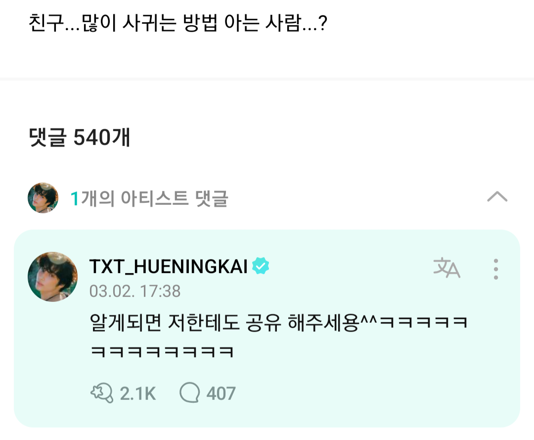 [잡담] 투바투 휴닝카이 일류다... | 인스티즈