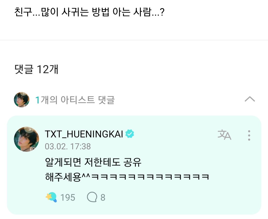 [잡담] 아 투바투 위버스 새학기라 모아깅들 고민상담 많이하는데 휴닝이.. | 인스티즈