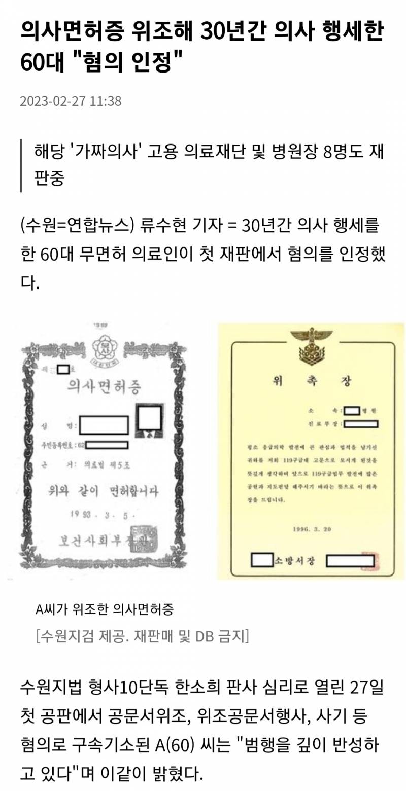 의사 면허증 위조해서 30년간 의사행세했다는 사람 이게 가능했던게 신기 | 인스티즈