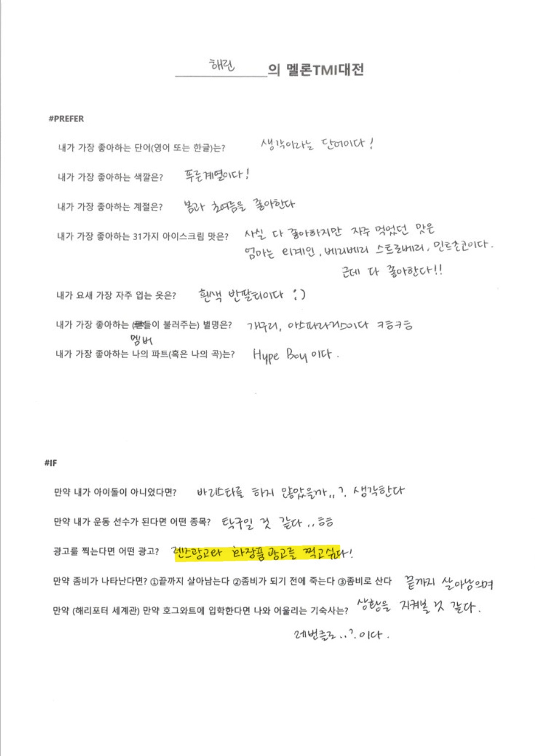 [잡담] 뉴진스 광고 도장깨기 이제 아이스크림 남음 | 인스티즈